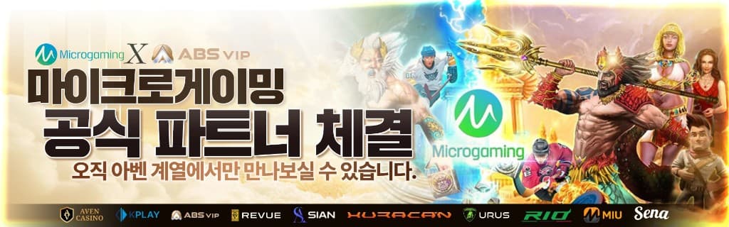 프리스핀 이벤트 — 마이크로게이밍 파트너 안내