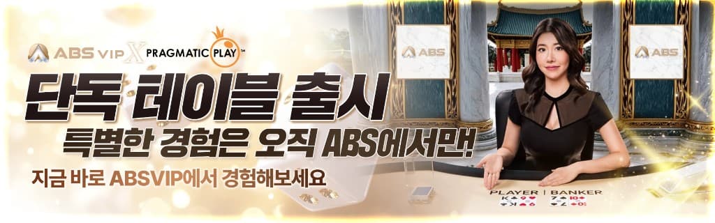 활동쿠폰 이벤트 — 프라그마틱 라이브 테이블 안내