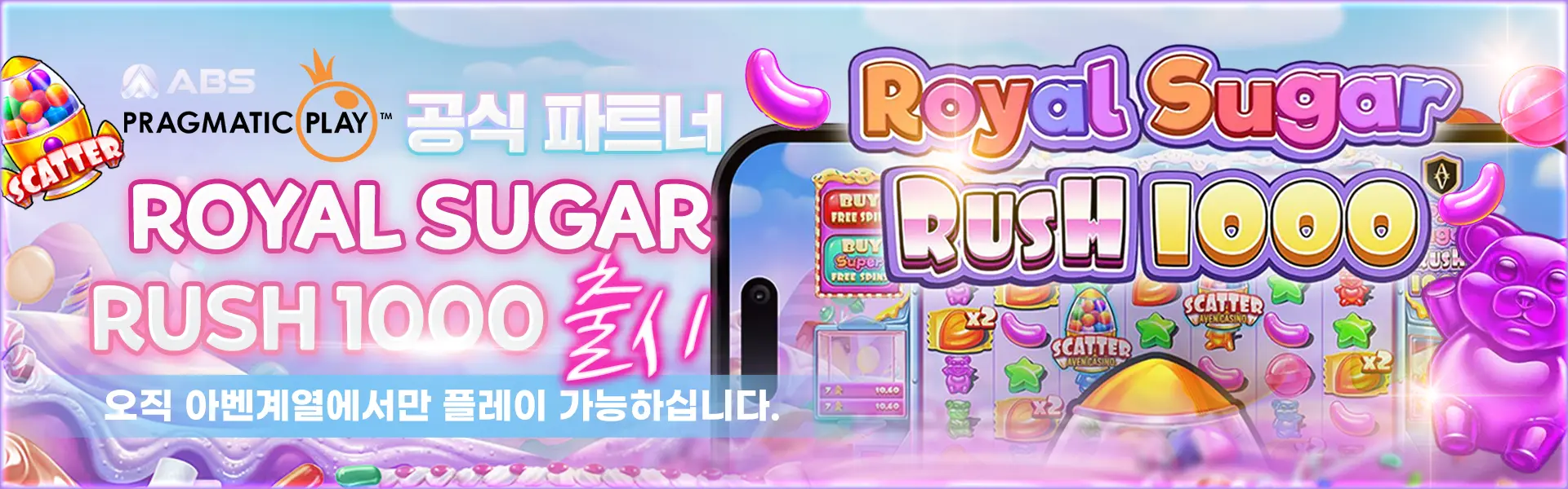 ABS카지노 메인 프로모션 배너